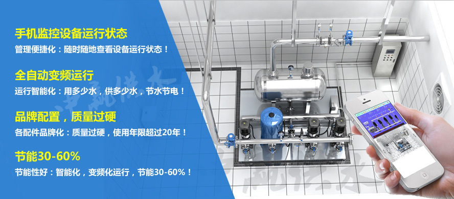 無(wú)負(fù)壓無(wú)吸程供水設(shè)備手機(jī)在線監(jiān)控系統(tǒng)2 無(wú)負(fù)壓無(wú)吸程供水設(shè)備手機(jī)在線監(jiān)控系統(tǒng)2