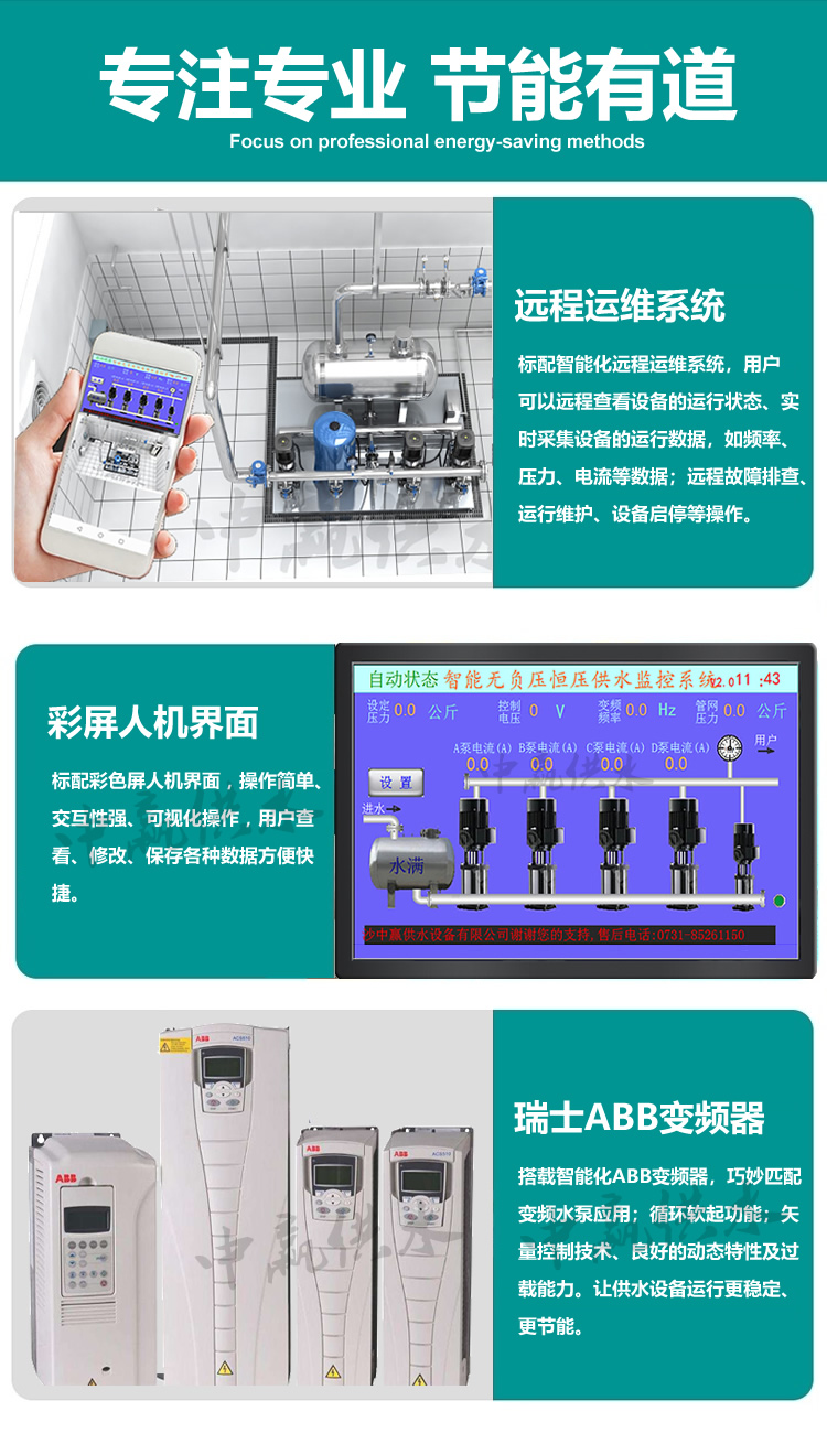 無(wú)負(fù)壓成套供水設(shè)備(手機(jī)操控,全自動(dòng)變頻運(yùn)行) 無(wú)負(fù)壓成套供水設(shè)備(手機(jī)操控,全自動(dòng)變頻運(yùn)行)